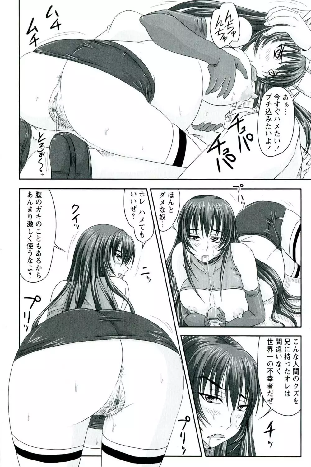 ドSな姫は汚される -因果ノ章- Page.210