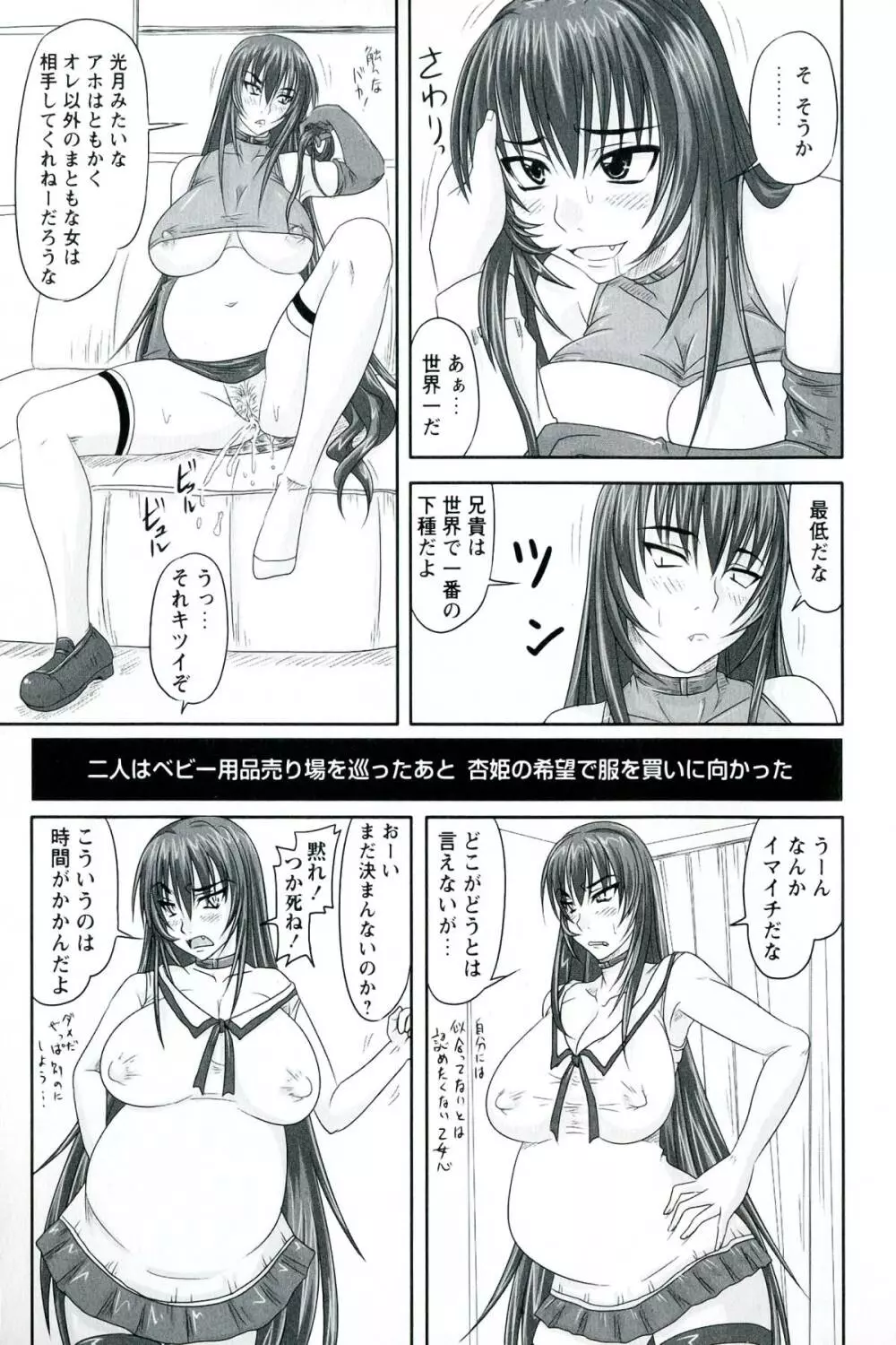 ドSな姫は汚される -因果ノ章- Page.213