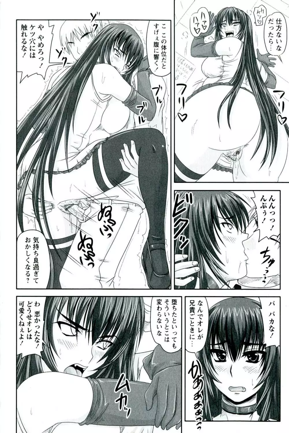 ドSな姫は汚される -因果ノ章- Page.216