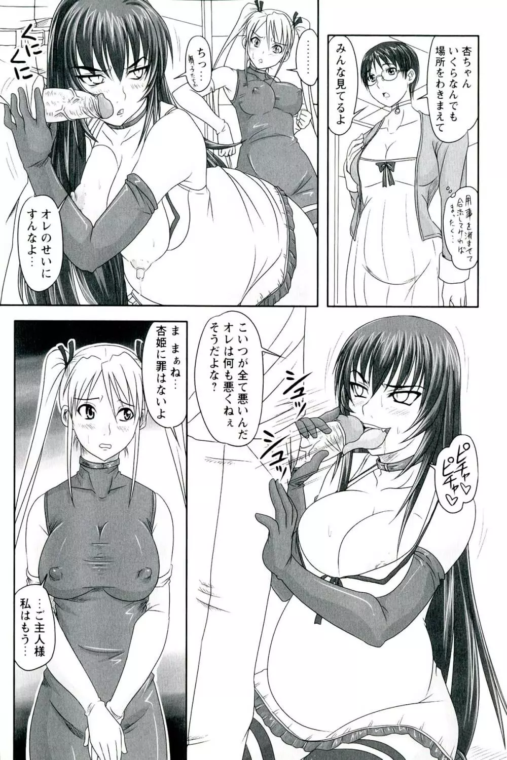 ドSな姫は汚される -因果ノ章- Page.219