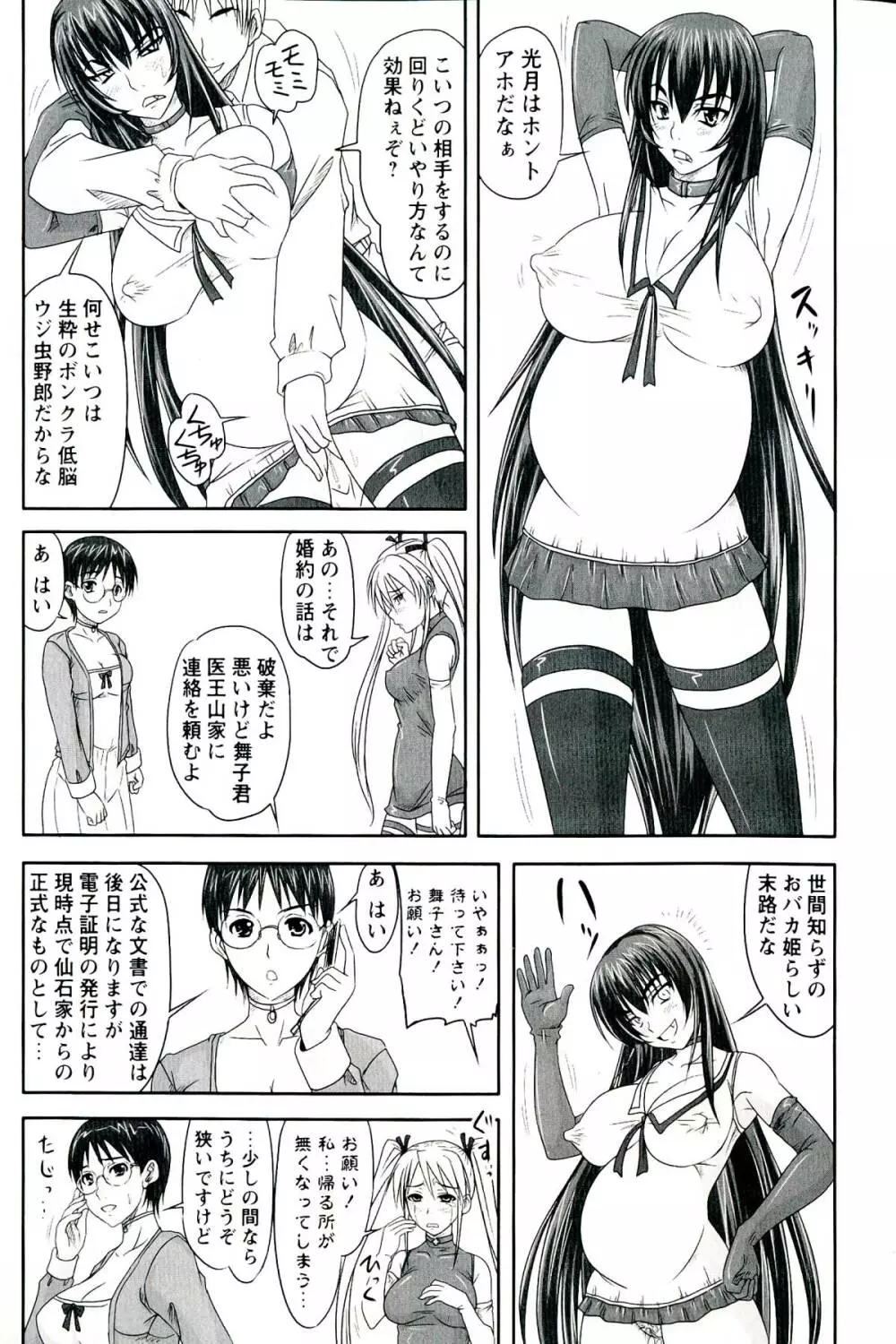 ドSな姫は汚される -因果ノ章- Page.223