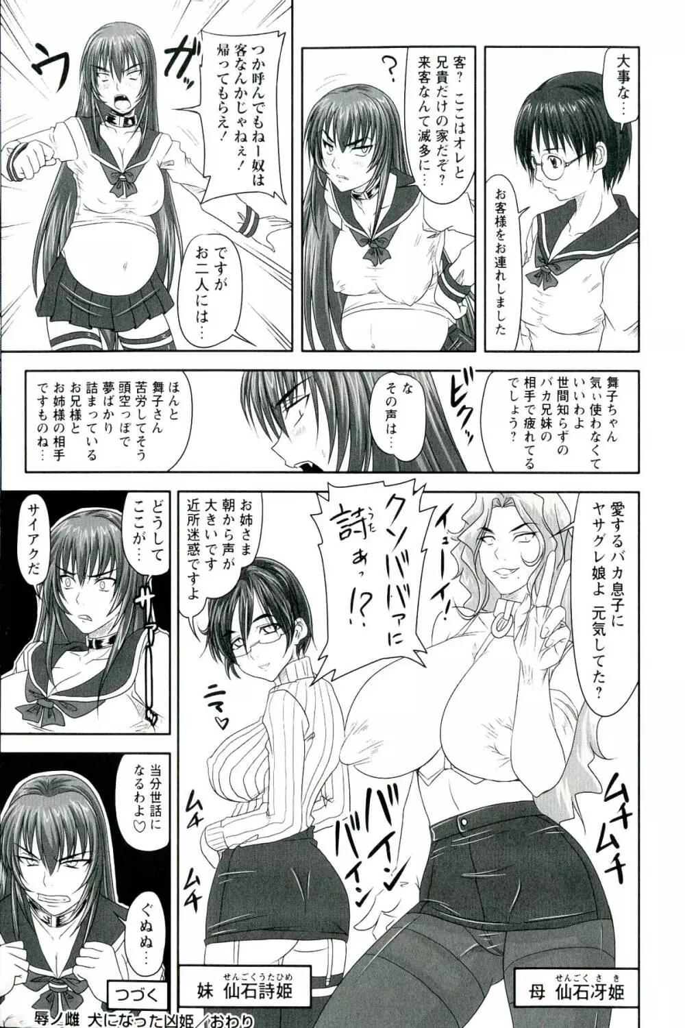 ドSな姫は汚される -因果ノ章- Page.227