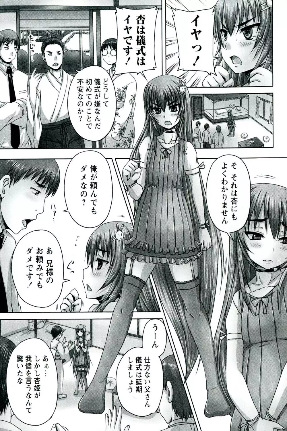 ドSな姫は汚される -因果ノ章- Page.31