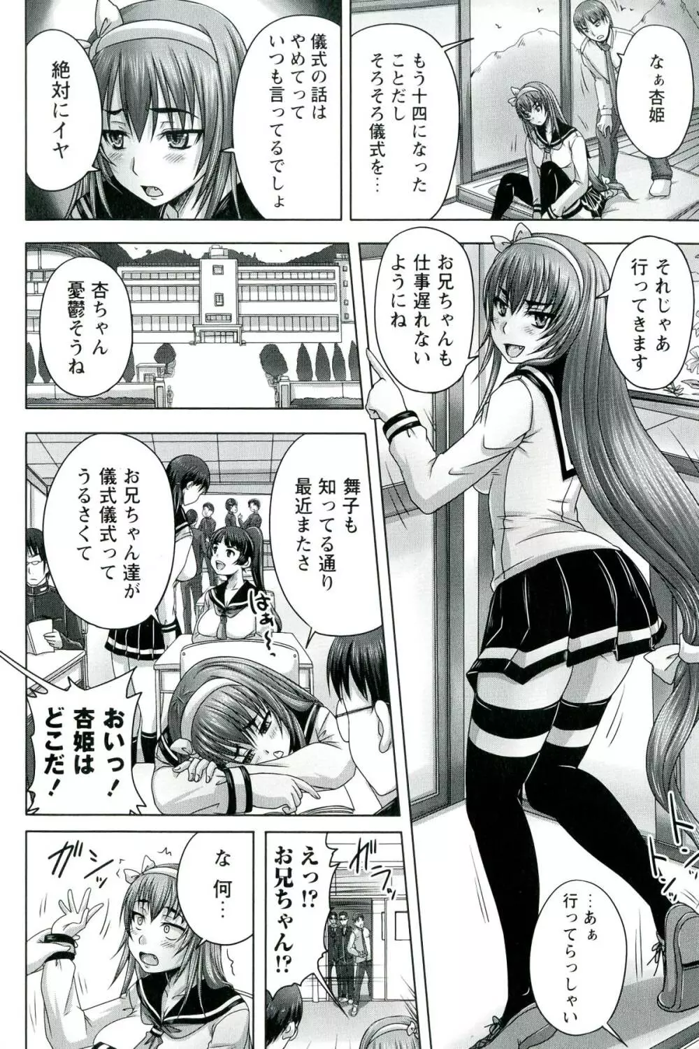 ドSな姫は汚される -因果ノ章- Page.32