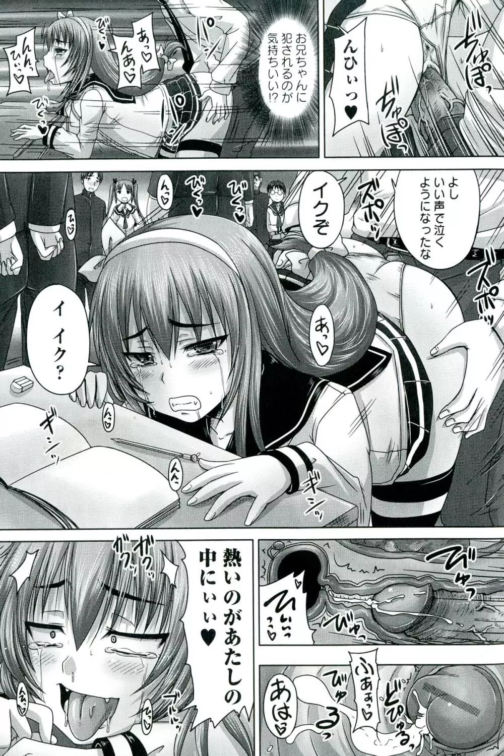 ドSな姫は汚される -因果ノ章- Page.35