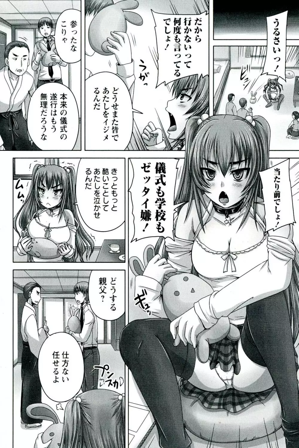 ドSな姫は汚される -因果ノ章- Page.38