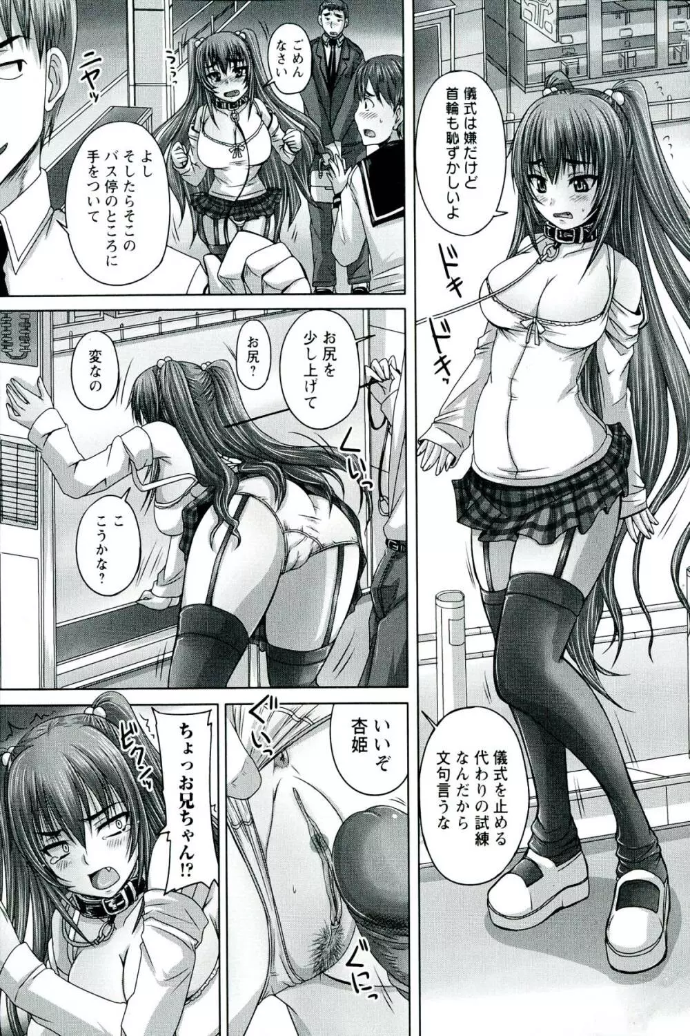 ドSな姫は汚される -因果ノ章- Page.39