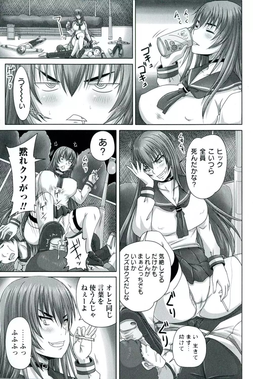 ドSな姫は汚される -因果ノ章- Page.51