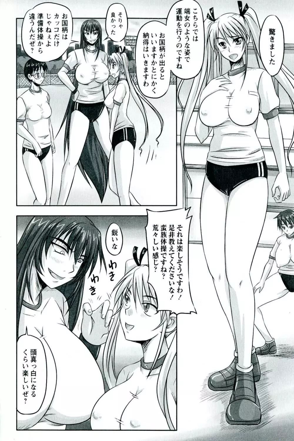 ドSな姫は汚される -因果ノ章- Page.74