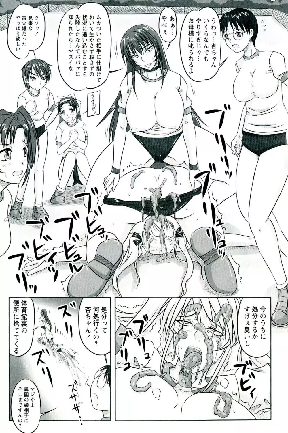 ドSな姫は汚される -因果ノ章- Page.81