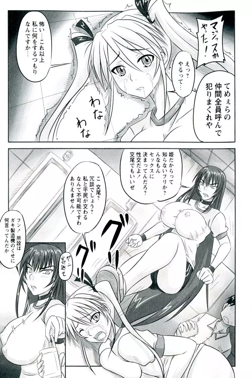 ドSな姫は汚される -因果ノ章- Page.83