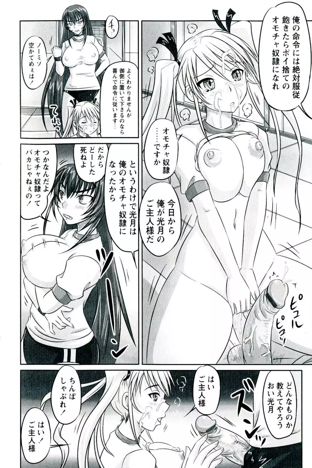 ドSな姫は汚される -因果ノ章- Page.94