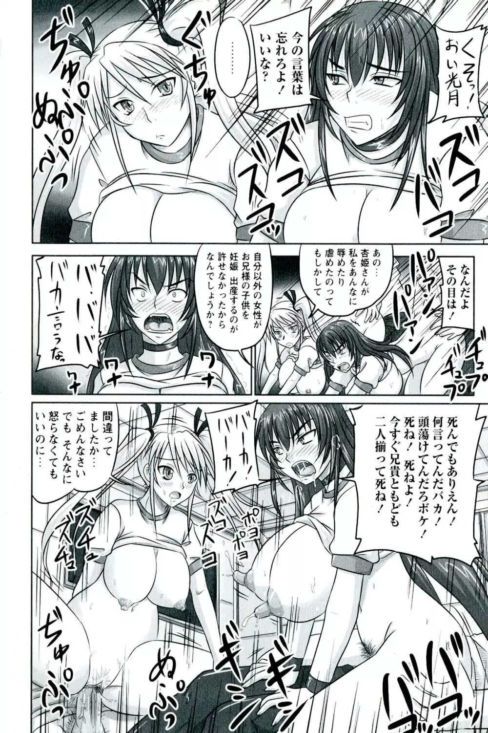 ドSな姫は汚される -因果ノ章- Page.98