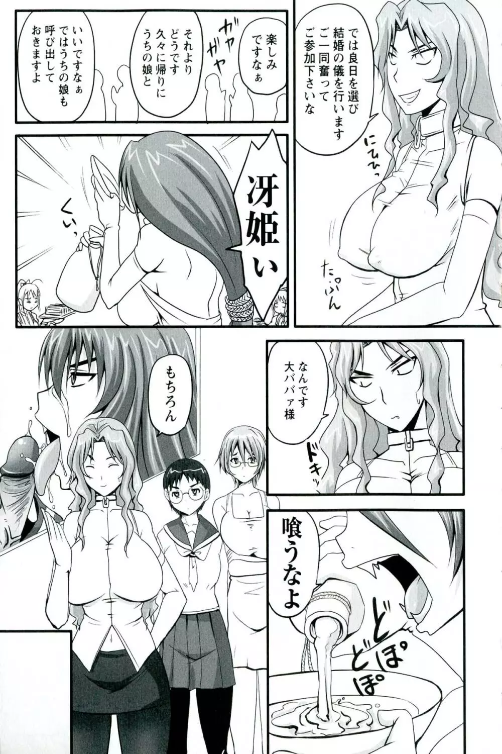 ドSな姫は汚される -応報ノ章- Page.107