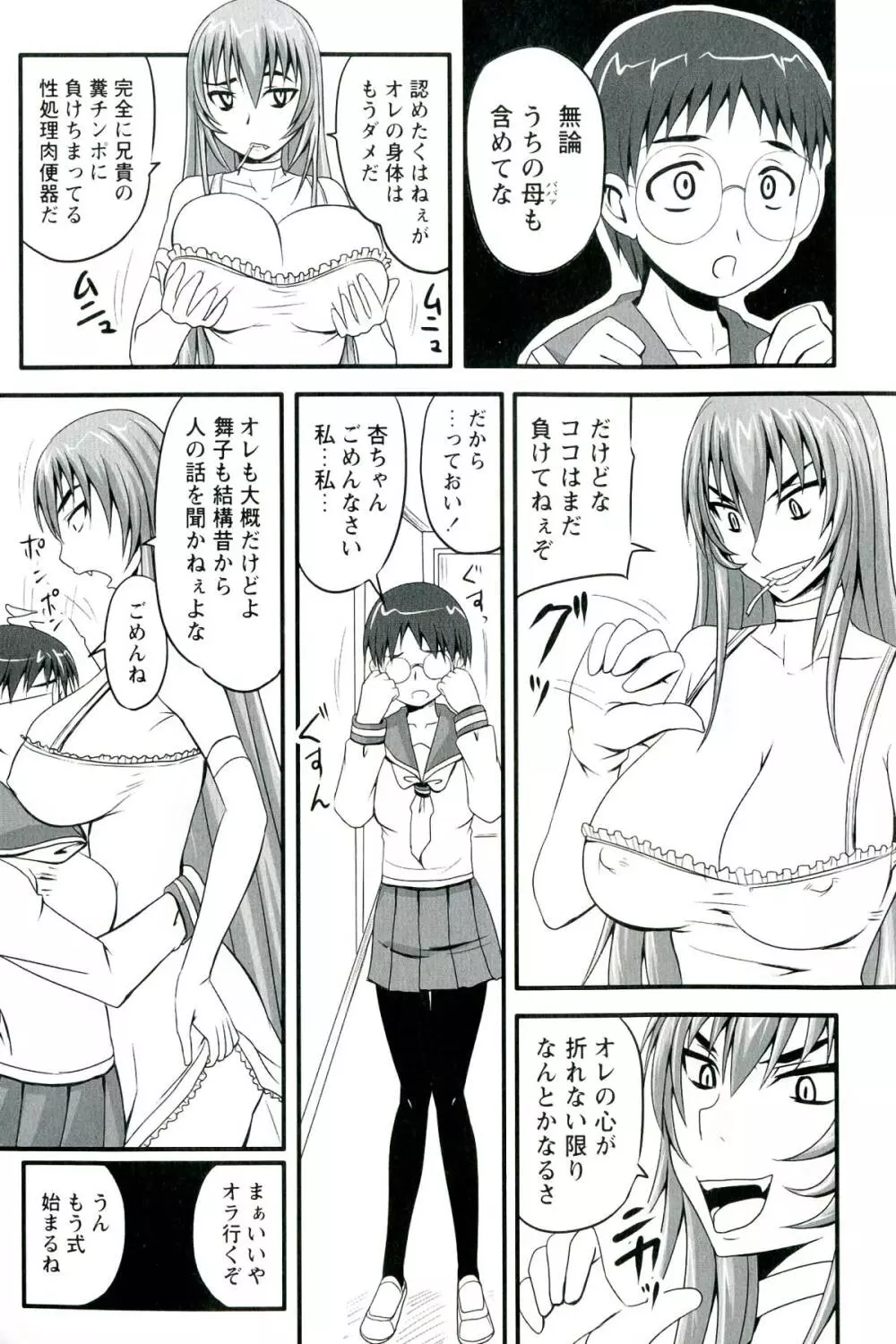 ドSな姫は汚される -応報ノ章- Page.109