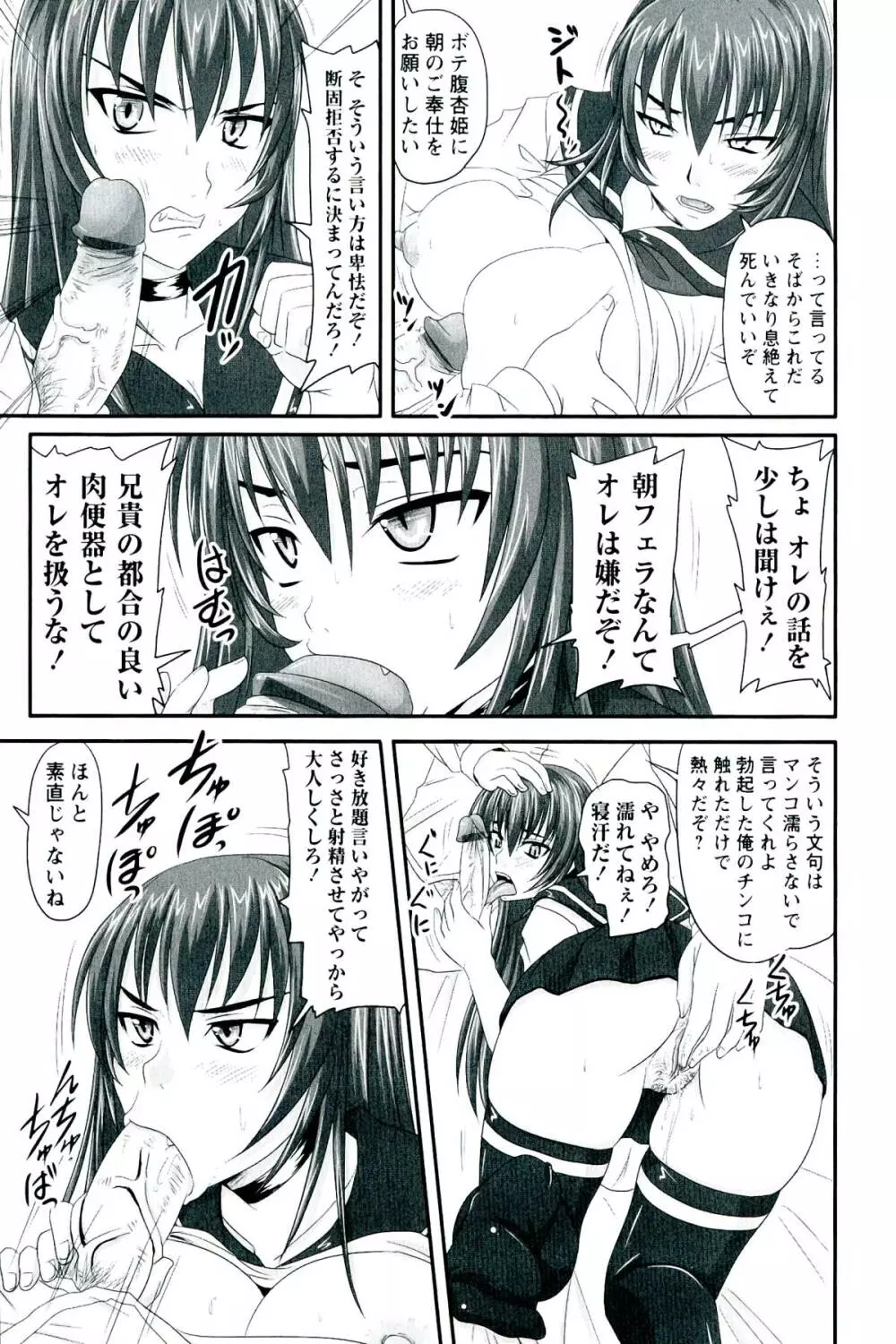 ドSな姫は汚される -応報ノ章- Page.11