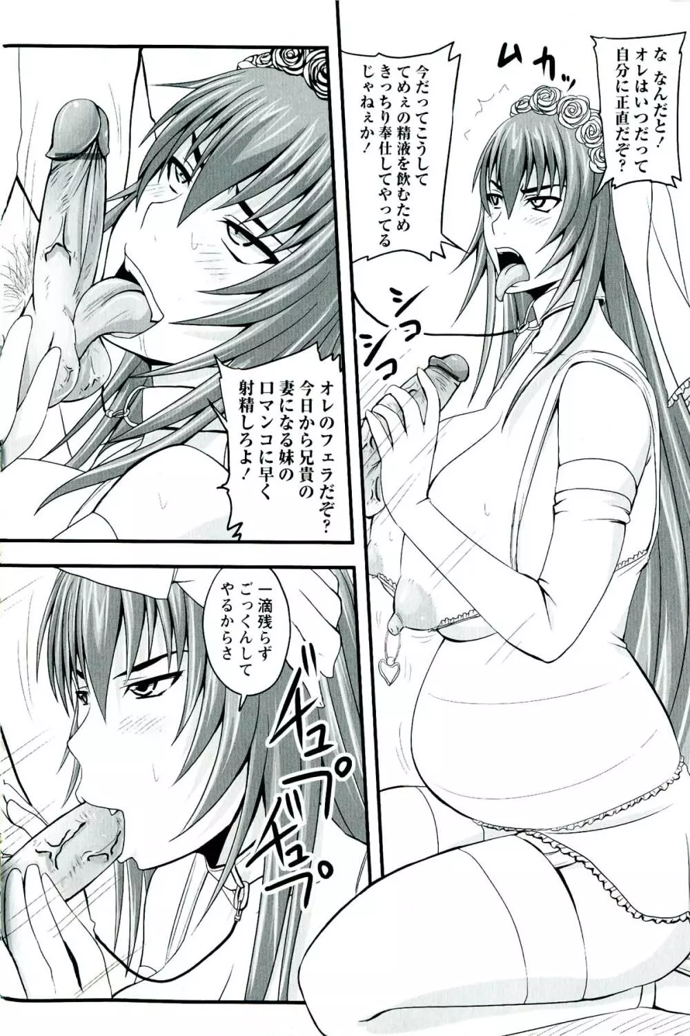 ドSな姫は汚される -応報ノ章- Page.116