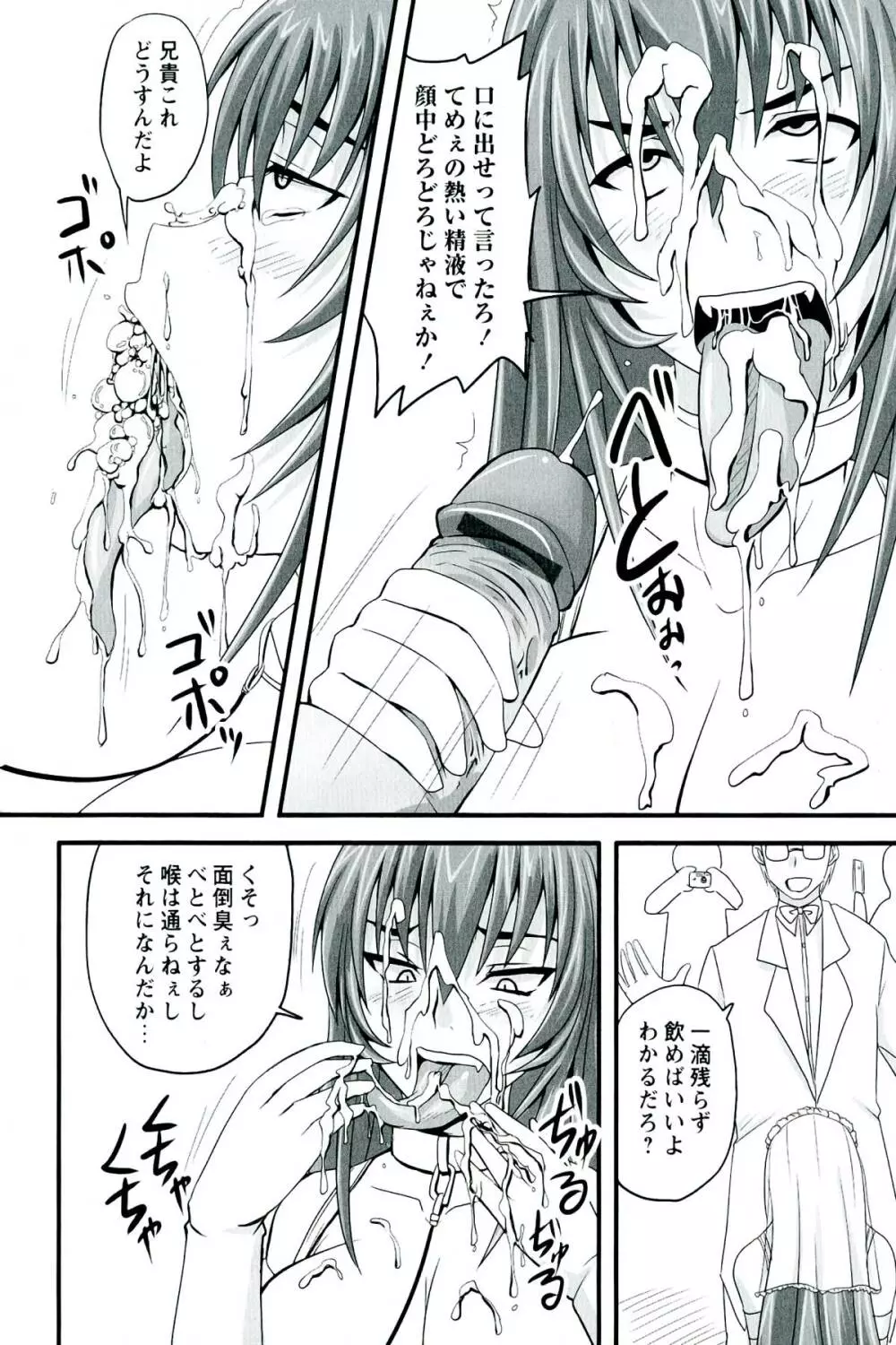 ドSな姫は汚される -応報ノ章- Page.118