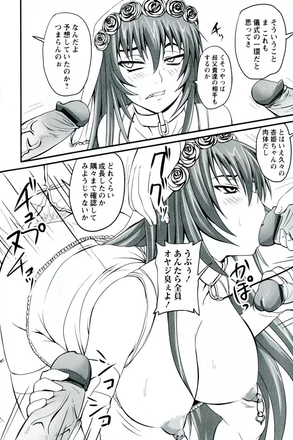 ドSな姫は汚される -応報ノ章- Page.122