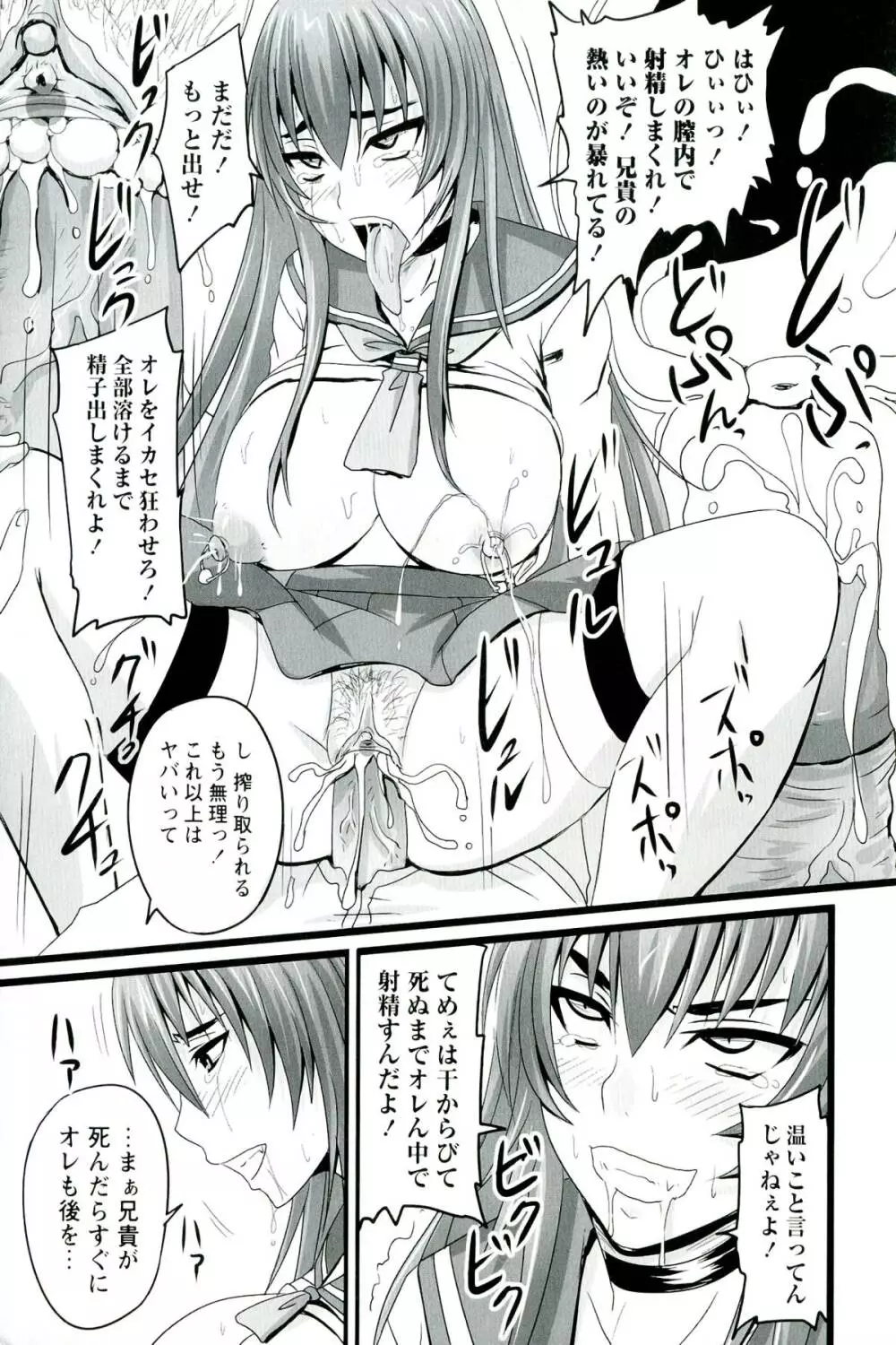 ドSな姫は汚される -応報ノ章- Page.163