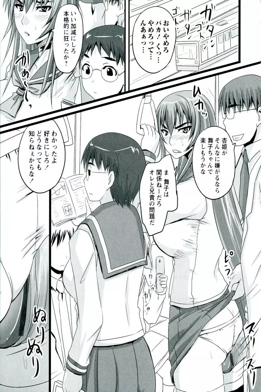 ドSな姫は汚される -応報ノ章- Page.165