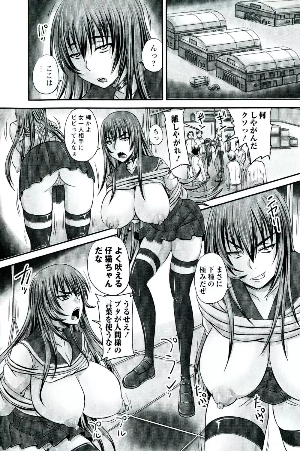 ドSな姫は汚される -応報ノ章- Page.178