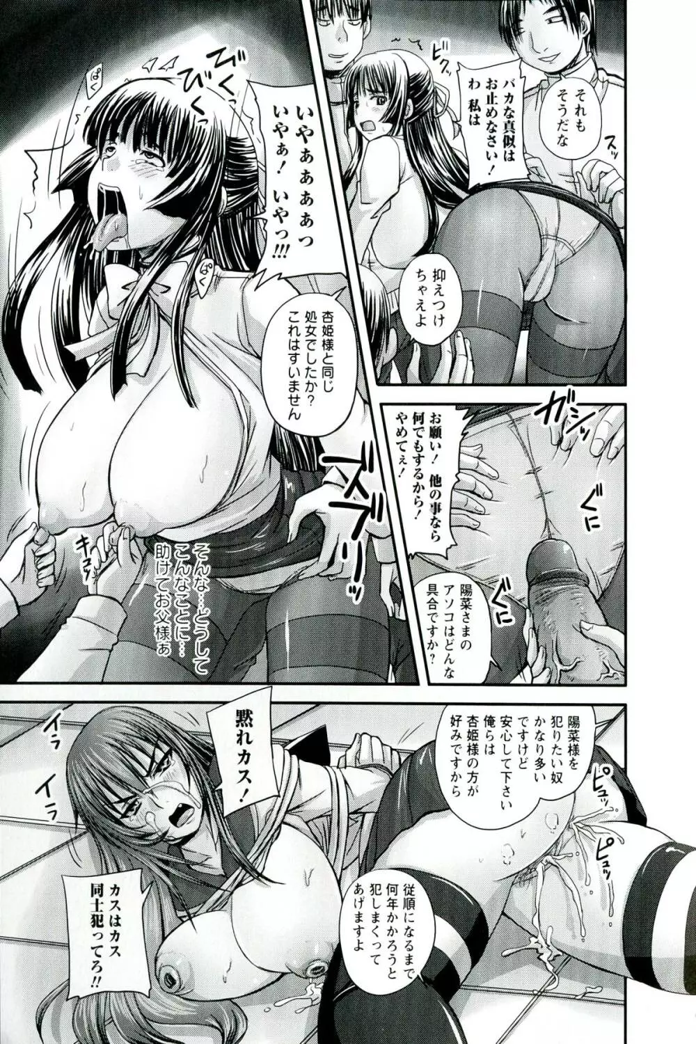 ドSな姫は汚される -応報ノ章- Page.191