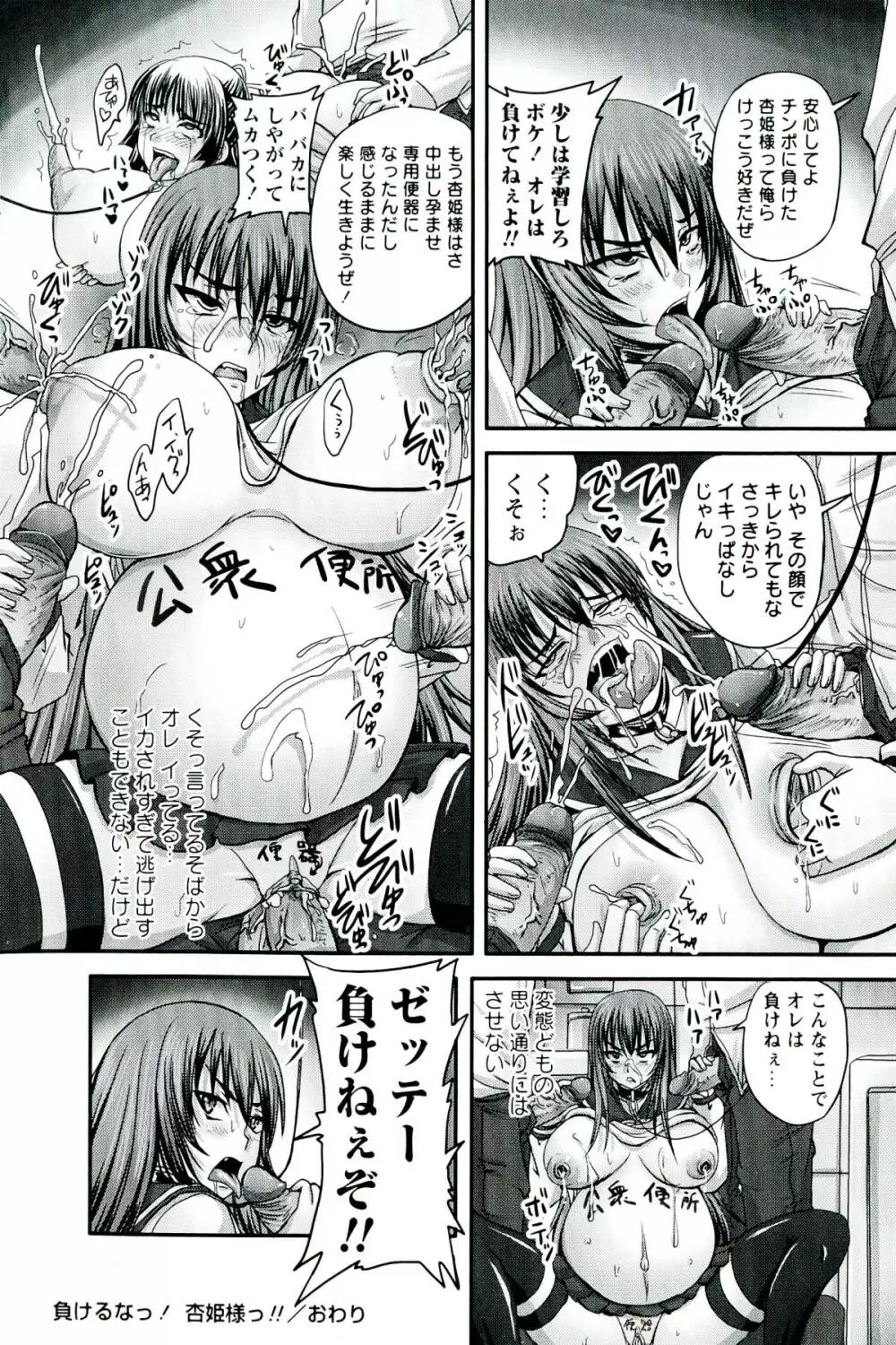 ドSな姫は汚される -応報ノ章- Page.196