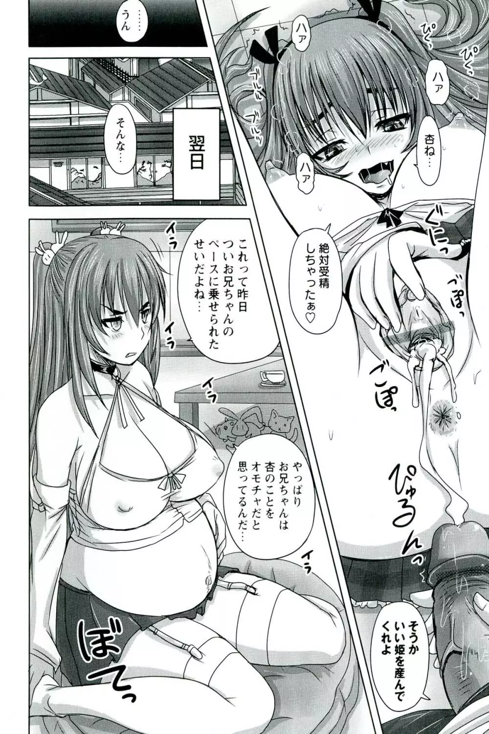 ドSな姫は汚される -応報ノ章- Page.206