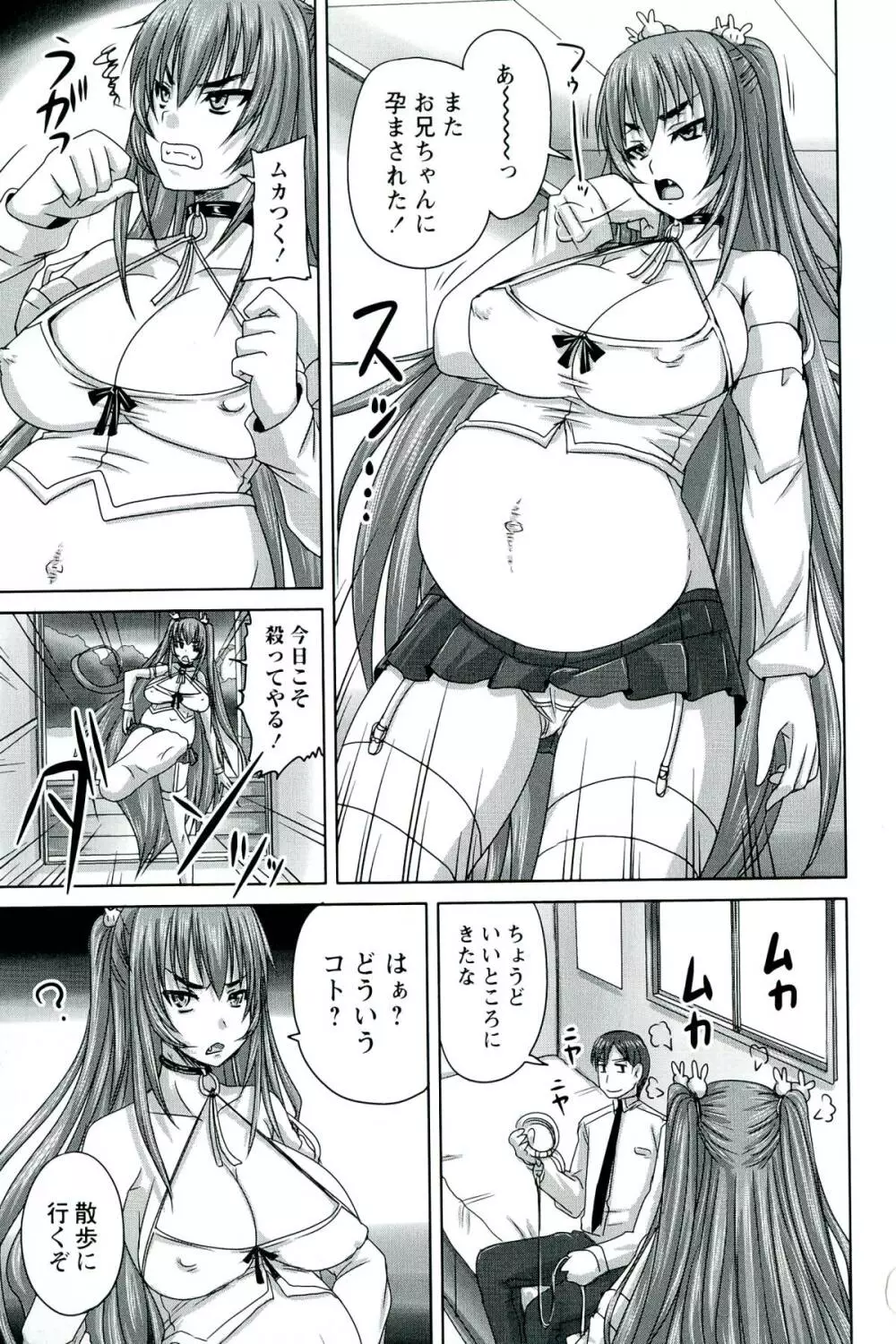 ドSな姫は汚される -応報ノ章- Page.207