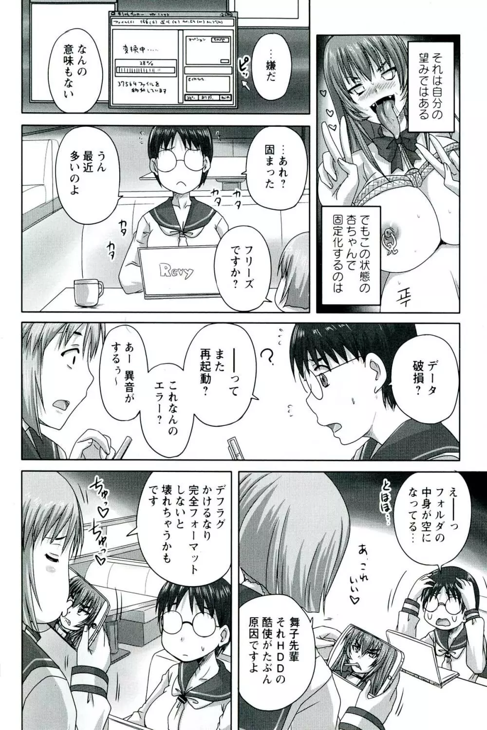 ドSな姫は汚される -応報ノ章- Page.212