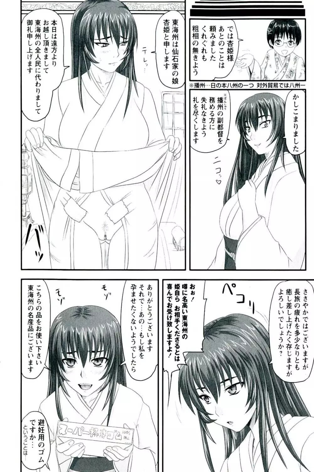 ドSな姫は汚される -応報ノ章- Page.24