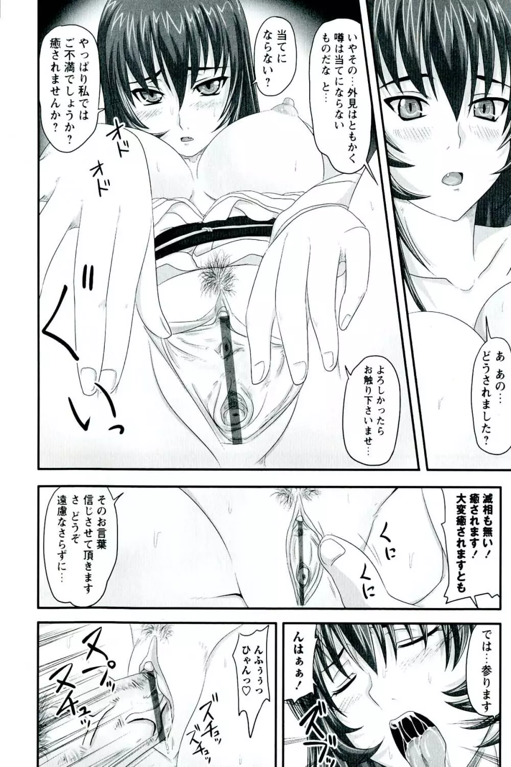 ドSな姫は汚される -応報ノ章- Page.26