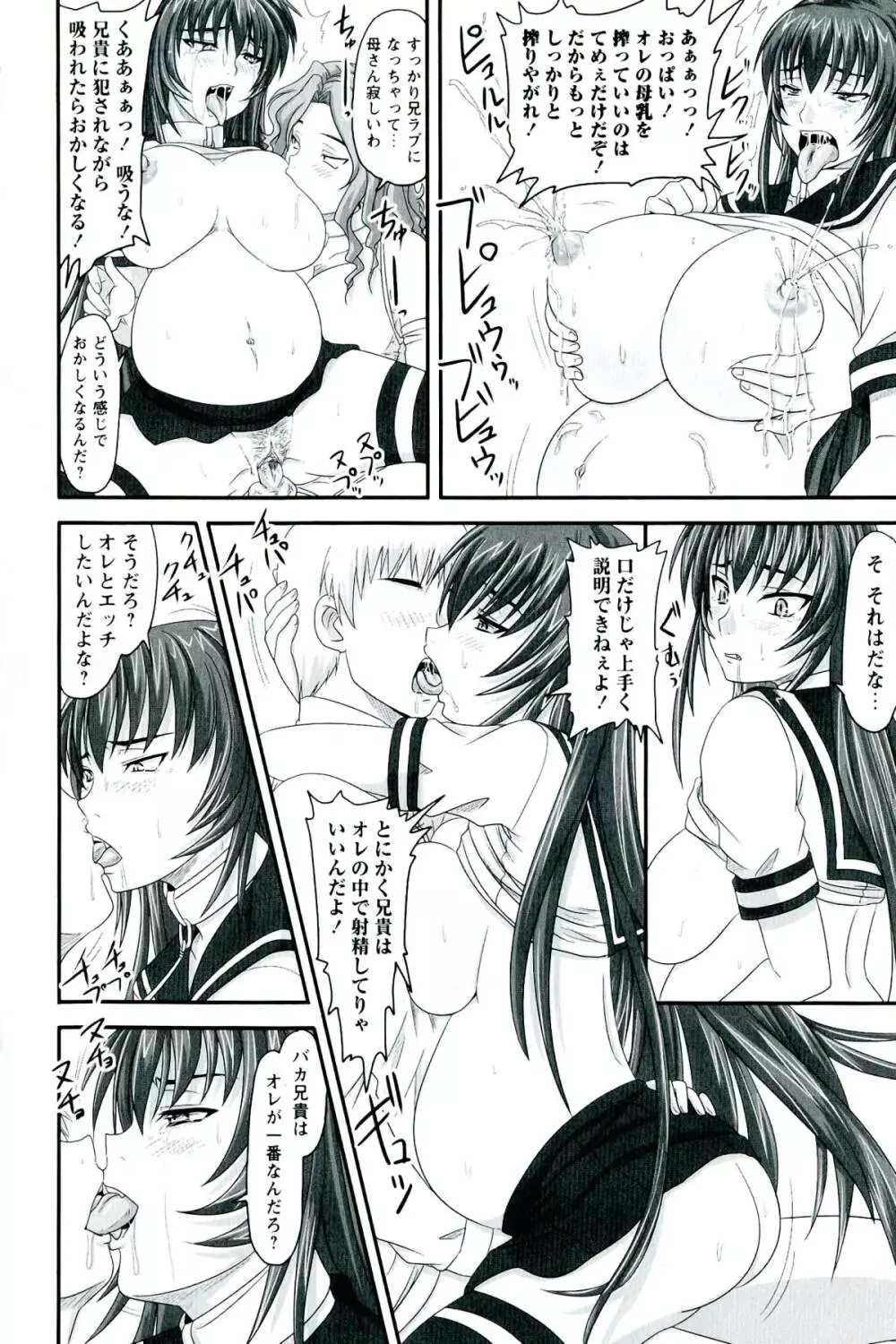 ドSな姫は汚される -応報ノ章- Page.40