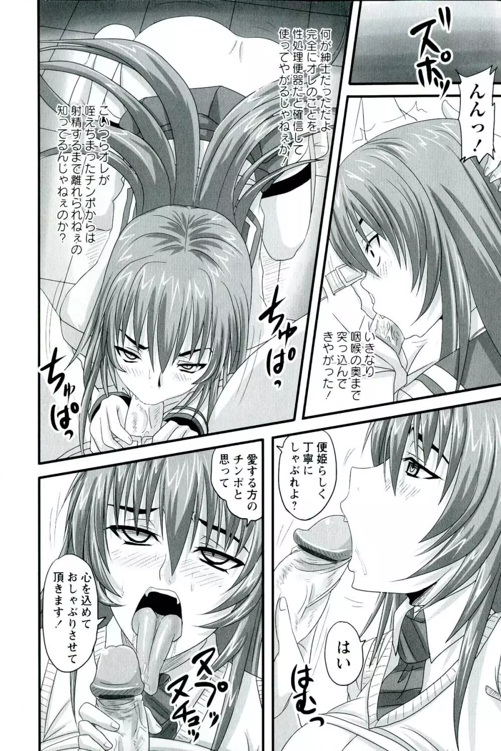 ドSな姫は汚される -応報ノ章- Page.56