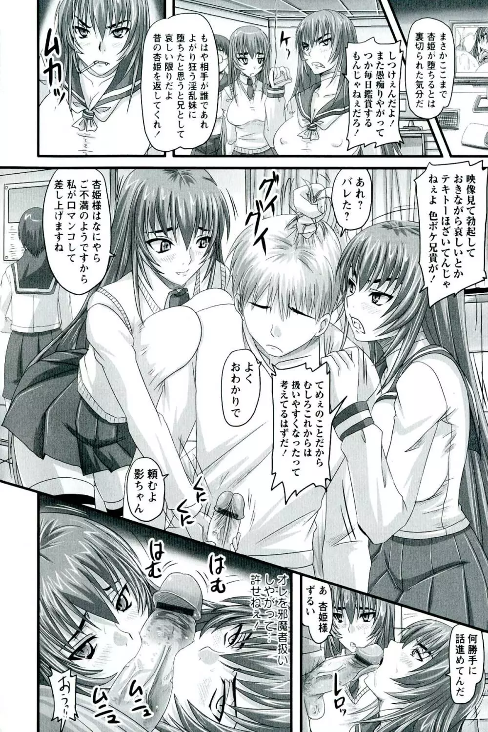 ドSな姫は汚される -応報ノ章- Page.80