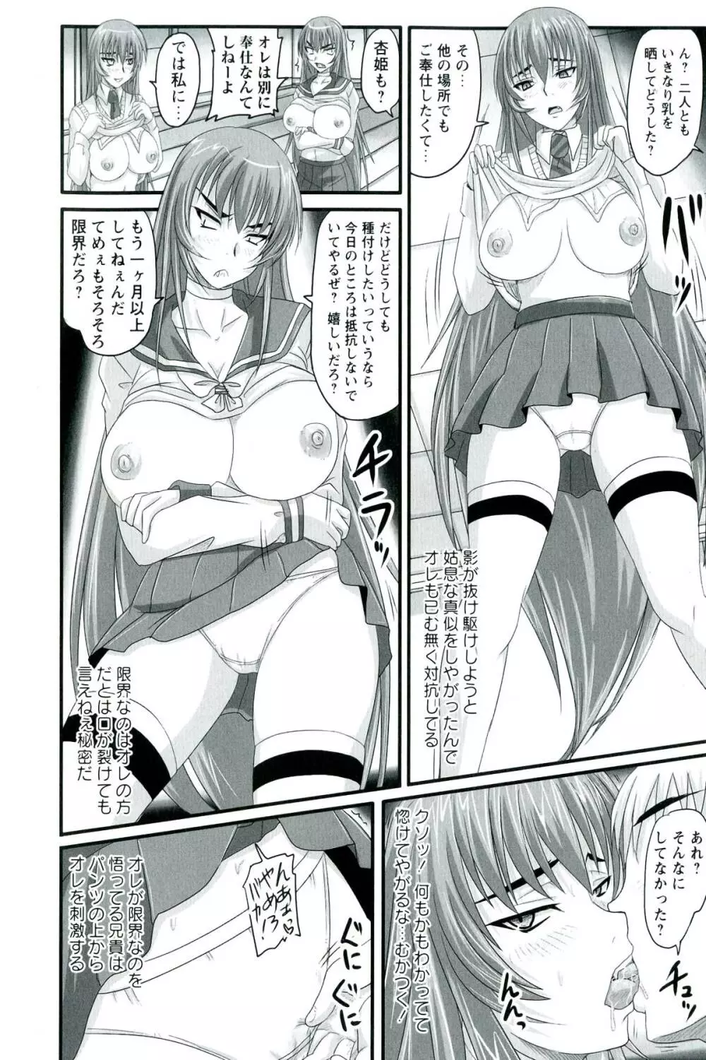 ドSな姫は汚される -応報ノ章- Page.84