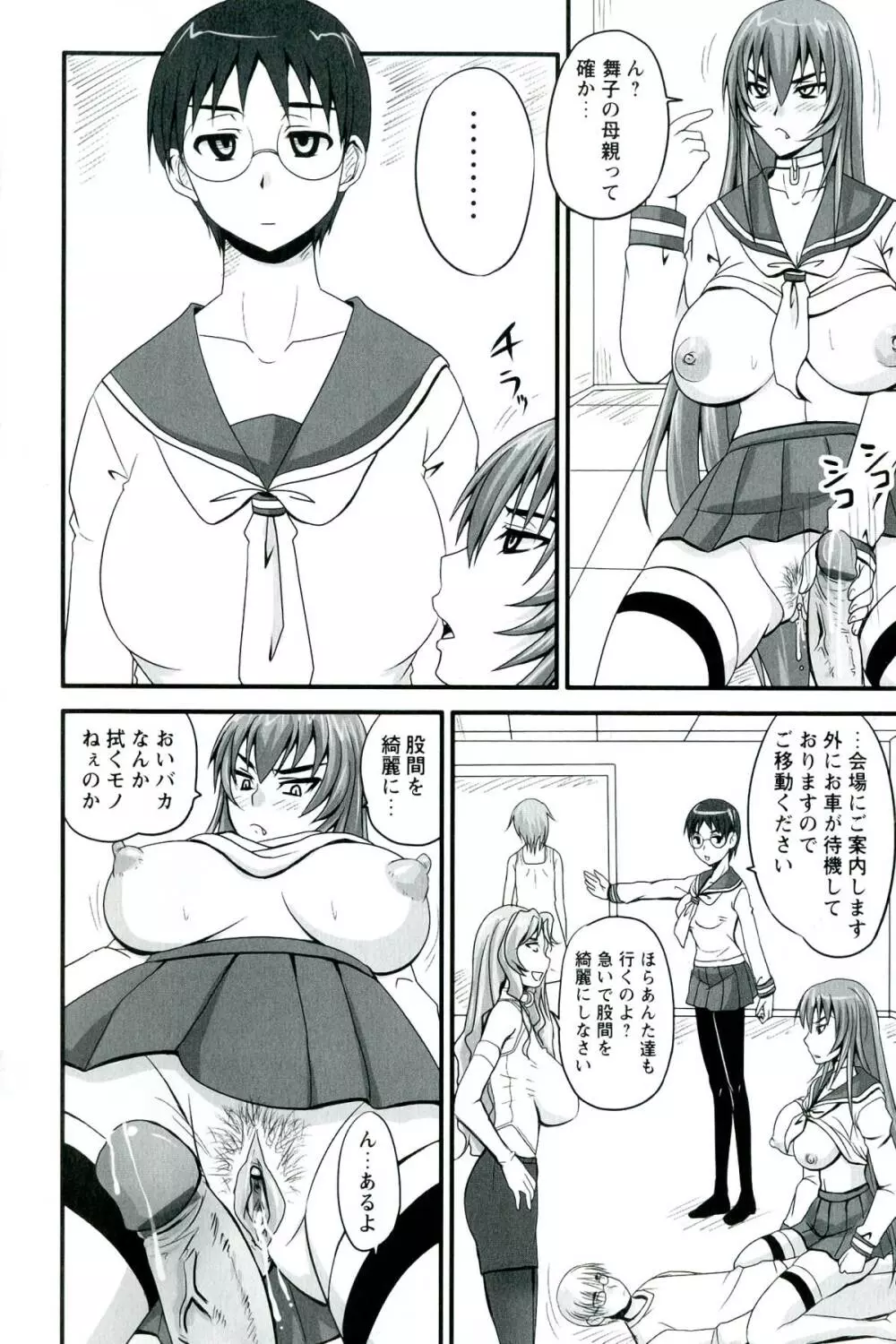 ドSな姫は汚される -応報ノ章- Page.96