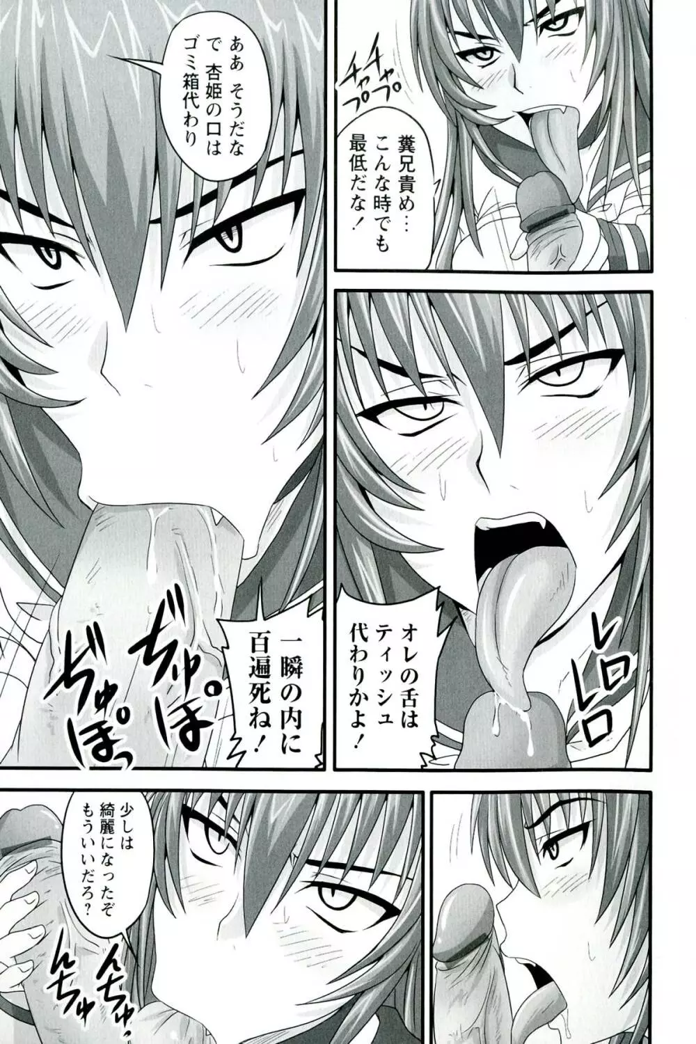 ドSな姫は汚される -応報ノ章- Page.97