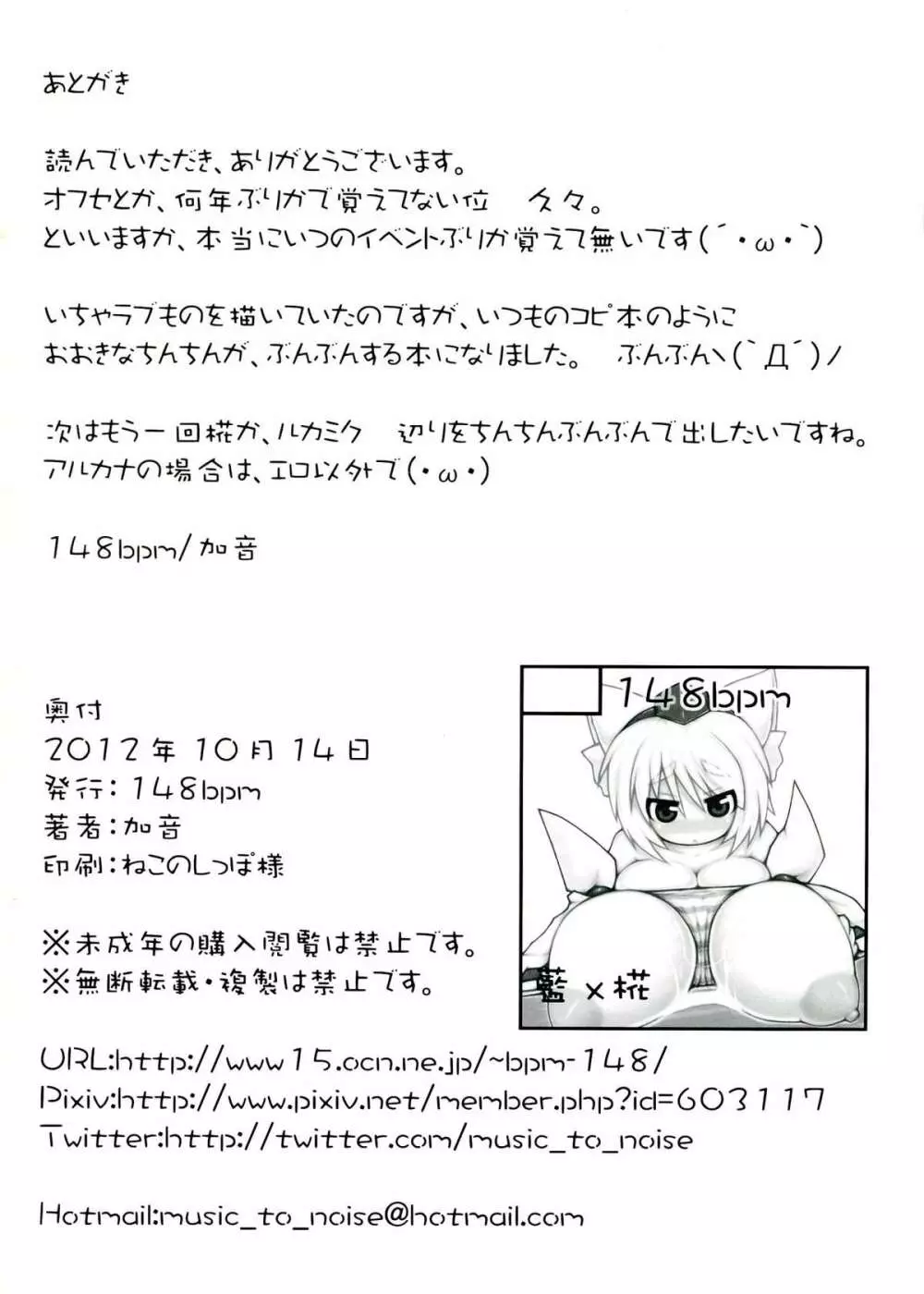 藍 +椛 Page.22