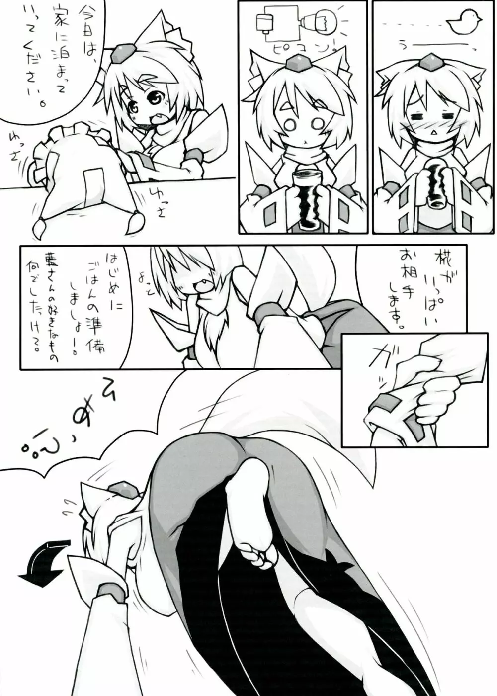 藍 +椛 Page.6