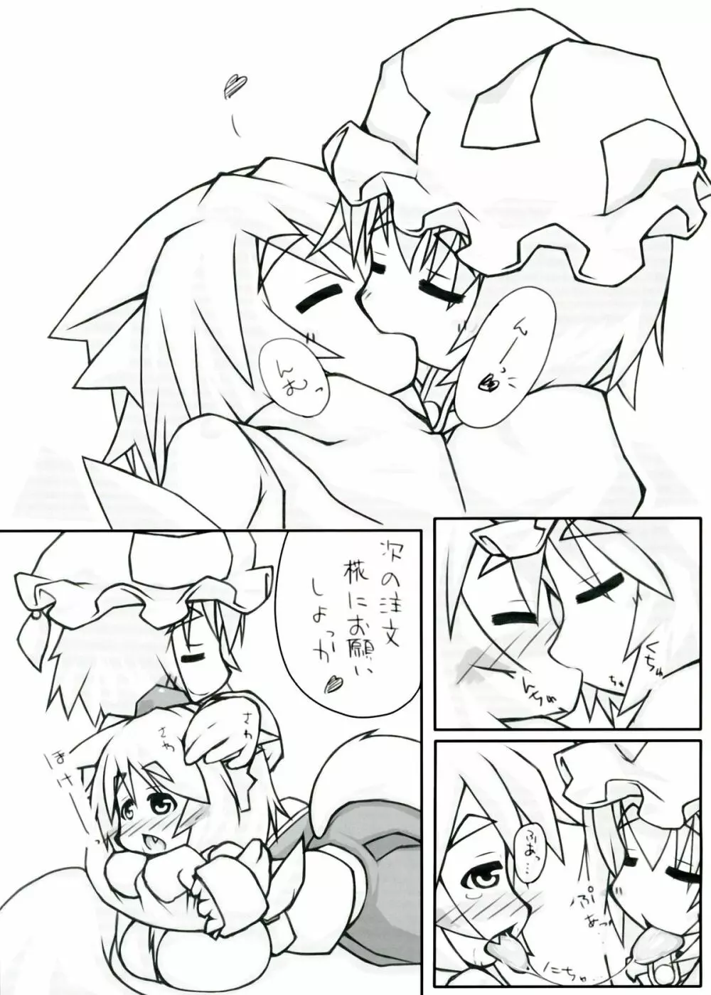 藍 +椛 Page.8