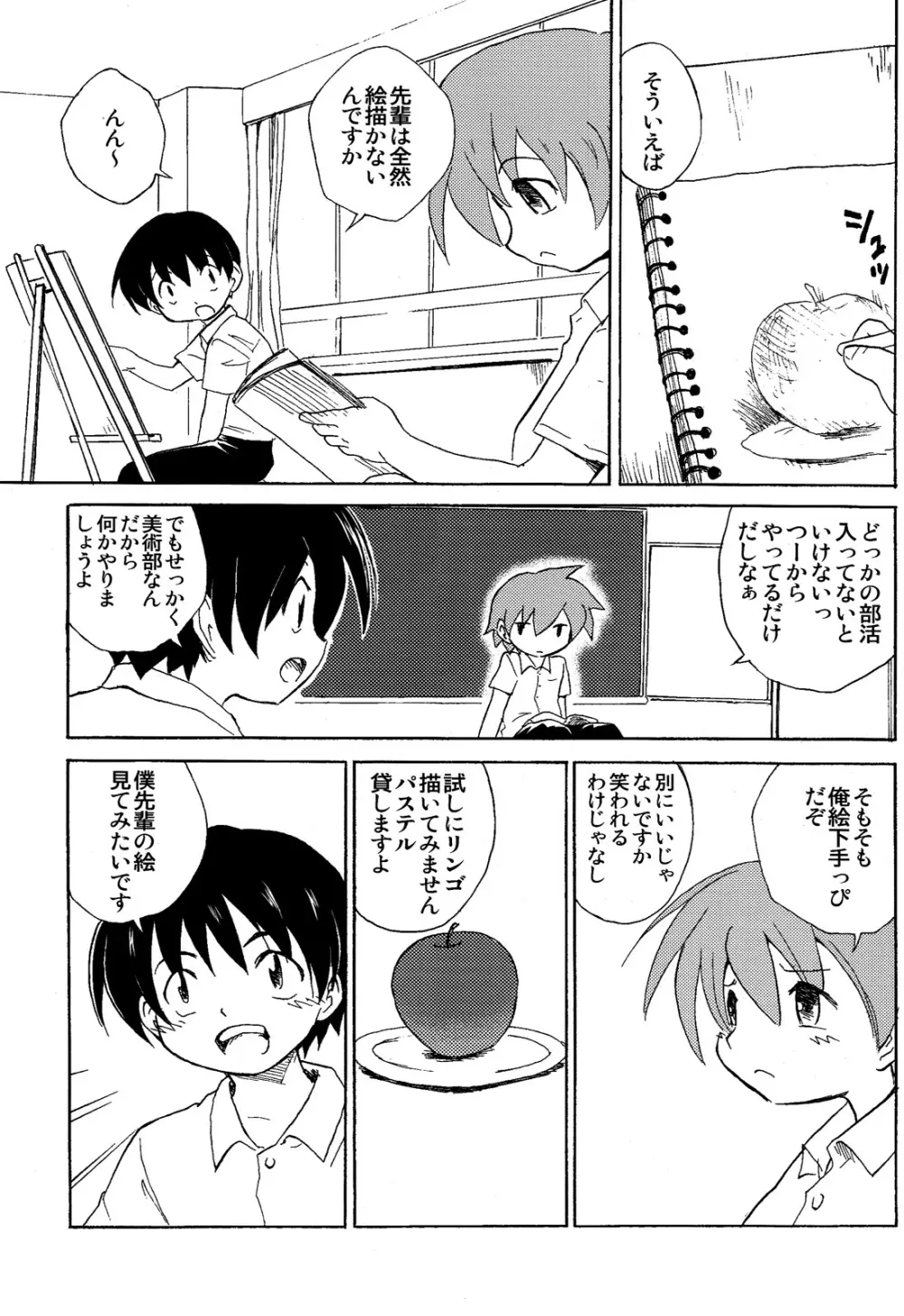 Houkago no Bijutsushitsu Page.5