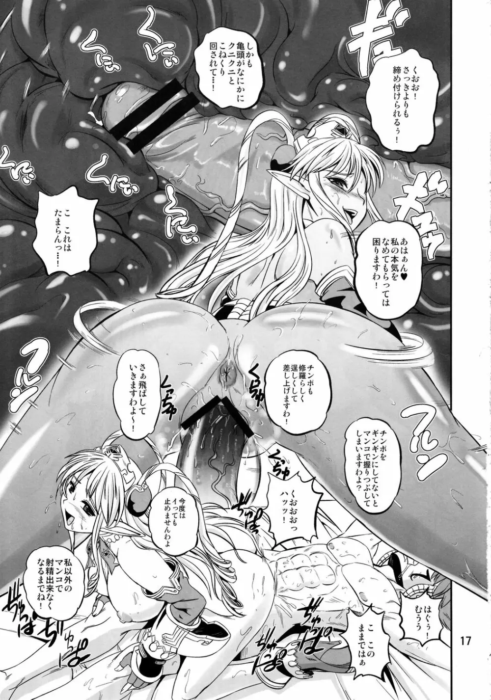 ロイヤル ドS ブレイカー Page.16