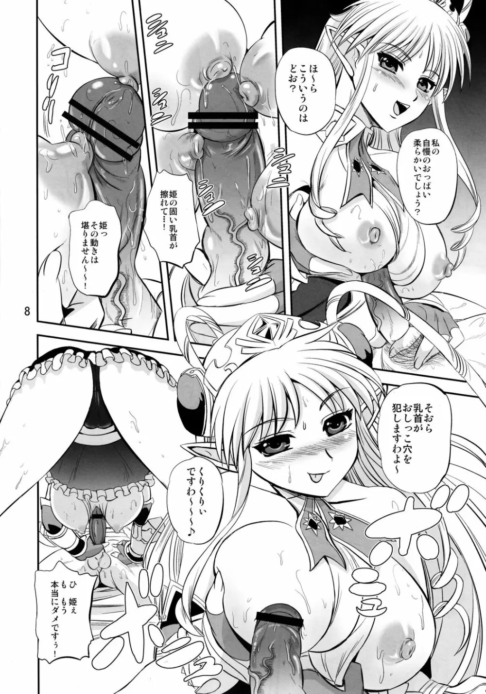 ロイヤル ドS ブレイカー Page.7