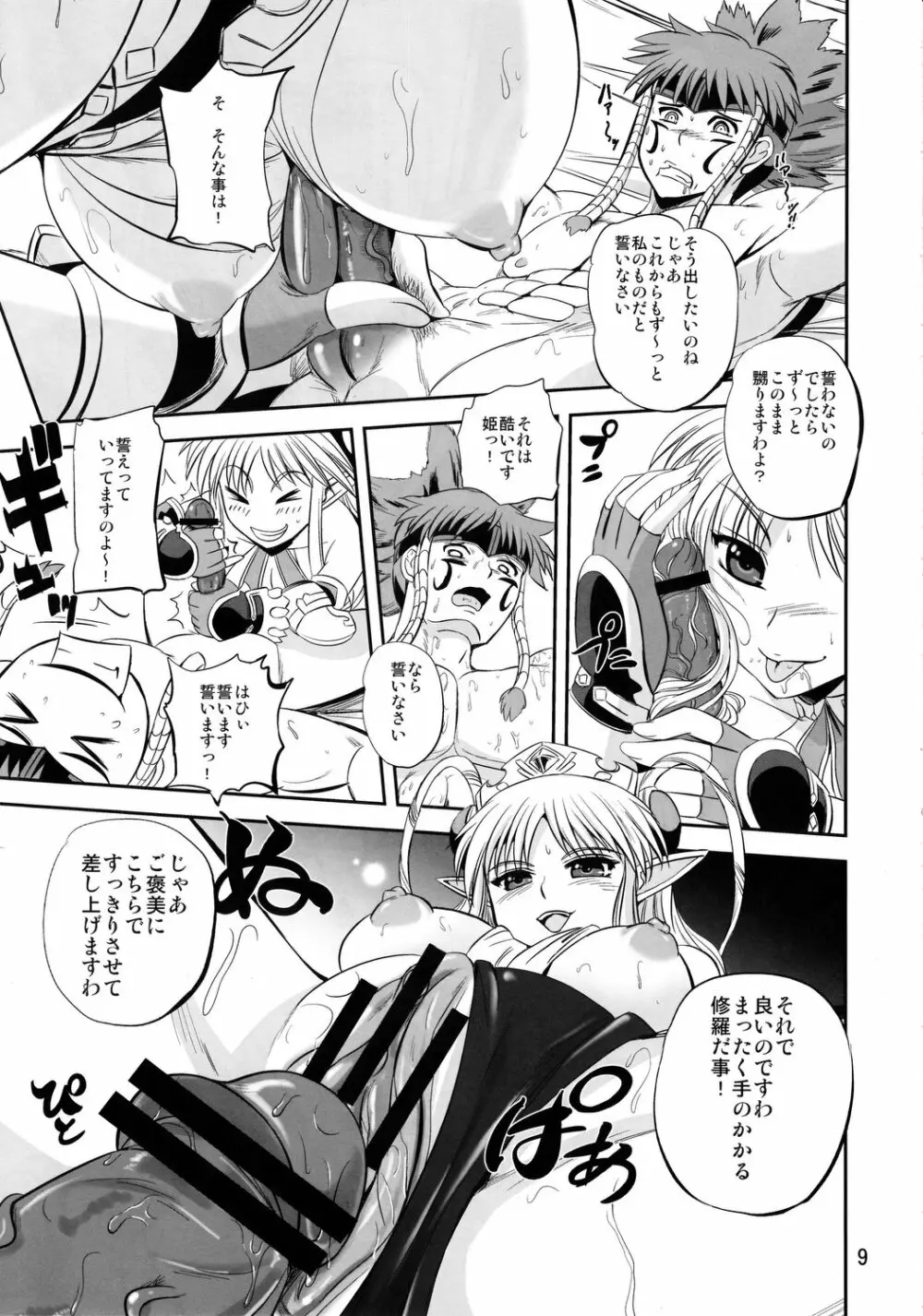 ロイヤル ドS ブレイカー Page.8