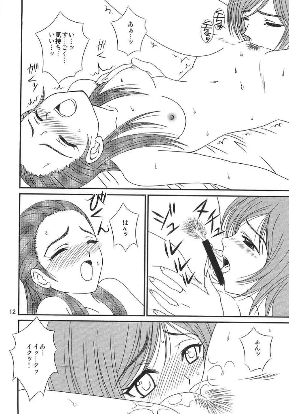 Virgin Emotion 8 Page.11