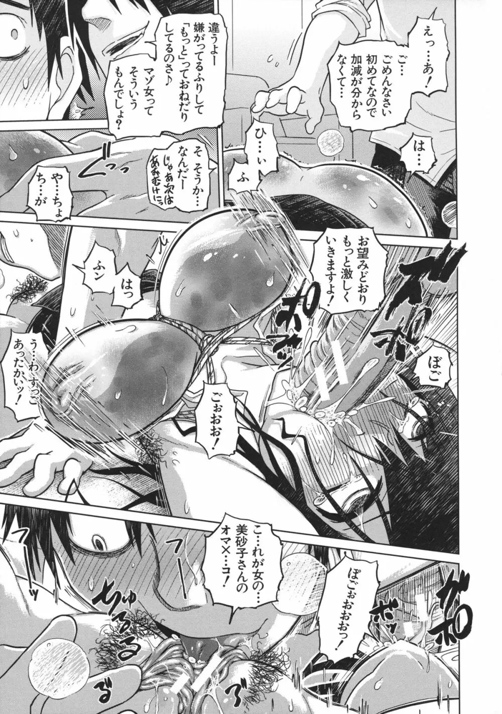 優等生むちむち痴獄 Page.107