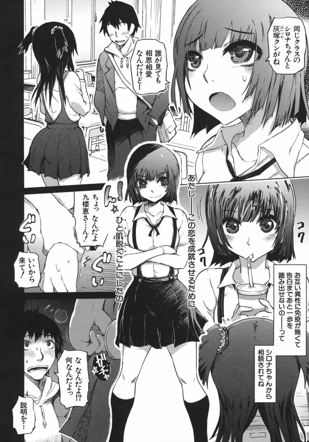 優等生むちむち痴獄 Page.116