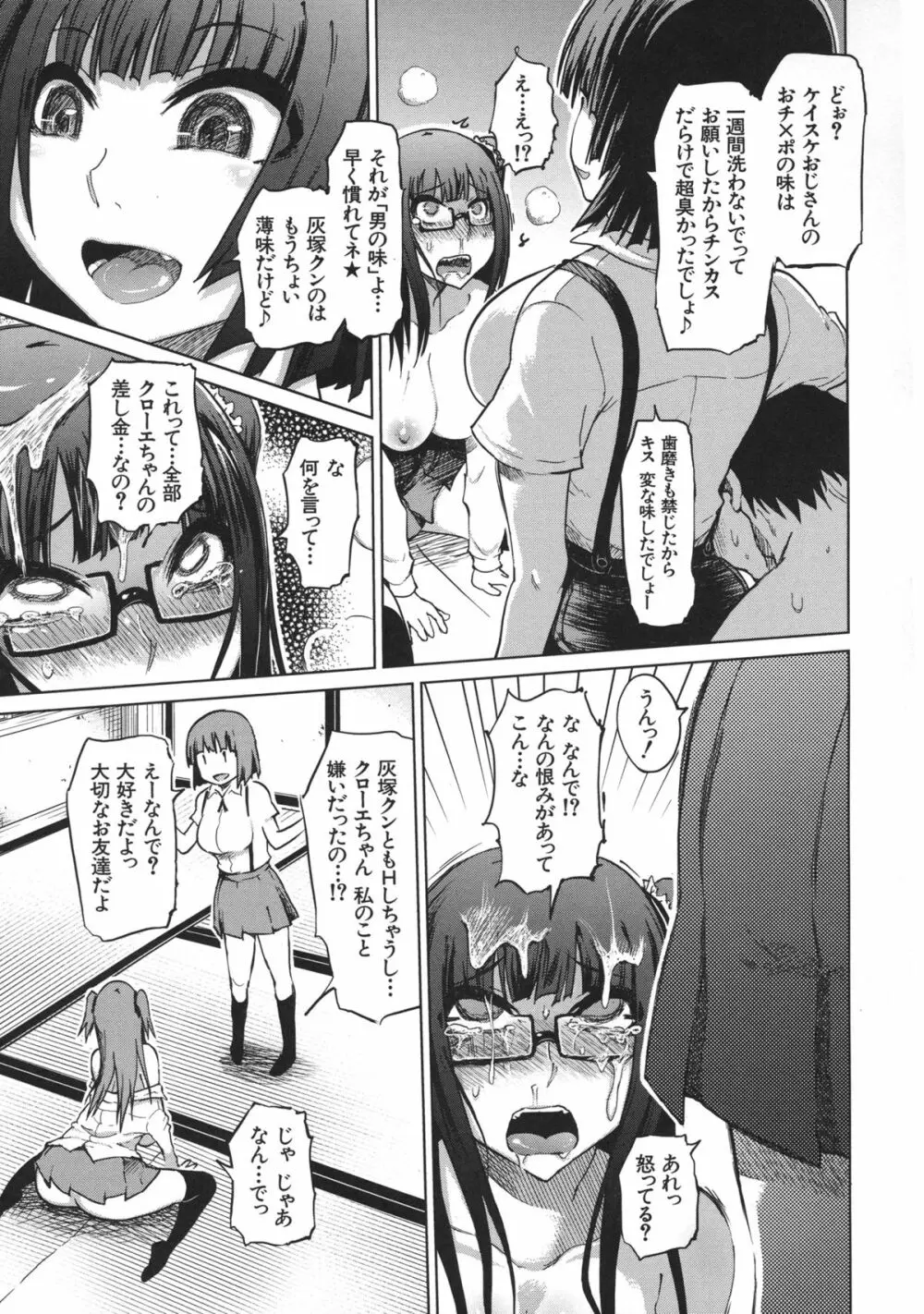 優等生むちむち痴獄 Page.145